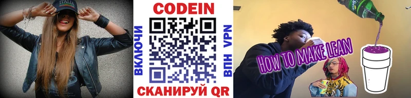 Кодеиновый сироп Lean напиток Lean (лин)  Елец 